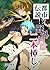 都市伝説!?野外Hは二本挿し 都市伝説シリーズ (BL☆美少年ブック) (Japanese Edition)