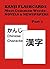 KANJI FLASHCARDS Most Common Words: Novels & Newspapers Part 3