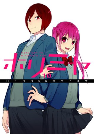 ホリミヤ 10 (Horimiya, #10)