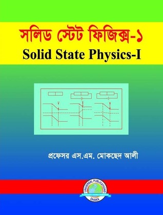 সলিড স্টেট ফিজিক্স - ১