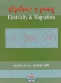 তড়িৎবিদ্যা ও চুম্বকত্ব