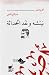 نيتشه ونقد الحداثة