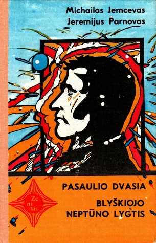 Pasaulio dvasia. Blyškiojo Neptūno lygtis (Hardcover)