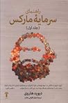 راهنمای سرمایه مارکس