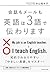 英語は３語で伝わります (Japanese Edition)