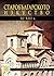 Старобългарското изкуство XI-XIII век by Никола Мавродинов