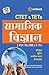 CTET & Tets for (Class 6-8) Samajik Vigyan