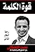 قوة الكلمة