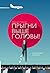 Прыгни выше головы by Marshall Goldsmith