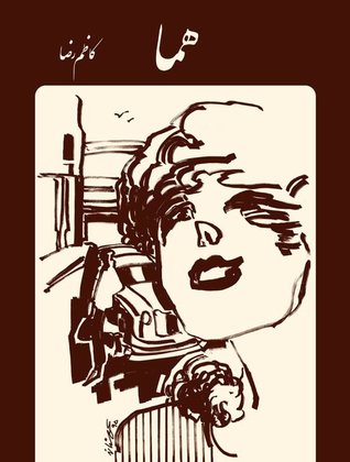 هما (Paperback)