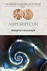 Творча еволюція by Henri Bergson