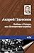 Любовь к Родине, или Путешествие воробья