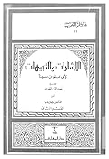 الإشارات والتنبيهات القسم الثاني: الطبيعيات