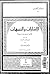 الإشارات والتنبيهات القسم الرابع: التصوّف