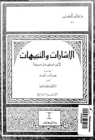 الإشارات والتنبيهات القسم الرابع: التصوّف (Unknown Binding)