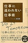仕事に追われない仕事術 マニャーナの法則・完全版 (Japanese Edition) 仕事に追われない仕事術 マニャーナの法則・完全版 (Japanese Edition)