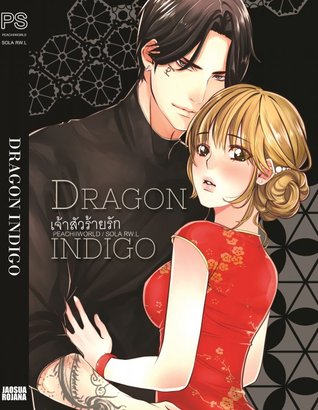 DRAGON INDIGO เจ้าสัวร้ายรัก
