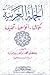 الجملة العربية؛ مؤلفاتها- أنواعها- تحليلها