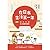 在日本生活第一年：圖解食、衣、住、遊　生活歲時事典