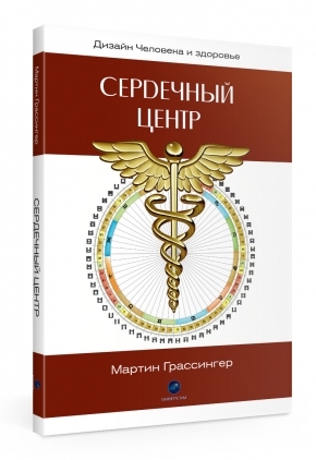 The Heart Center (Unknown Binding)