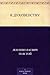 К духовенству (Russian Edition)