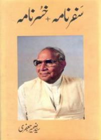 Safarnama + Khusarnama / سفرنامہ + خسرنامہ