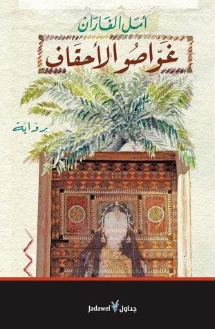 غواصو الأحقاف (Paperback)