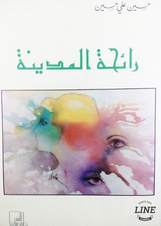 رائحة المدينة