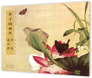 Painting Manual of the Mustard Seed Garden (Insects, Grass and Flowers)(Masterpieces of Chinese Painting Series) 芥子园画传(草虫花卉谱)（中国经典书画丛书）