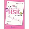 30 Days-New HSK-2-Simulation Test Questions-with one MP3 (Chinese Edition) 决胜30天(附光盘新汉语水平考试HSK2级仿真试题集)/北语社新HSK书系