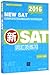 New SAT: Complete Vocabulary Workbook 新SAT词汇及练习(2016)