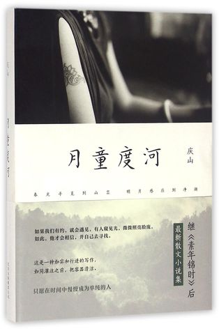 月童度河