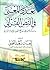 تعدد المعنى في النص القرآني...