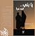 يا بني اتجه غرباً