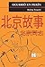 Ocurrió en Pekín by Beijing Tongzhi