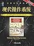 现代操作系统（原书第3版） (计算机科学丛书) (Chinese Edition)