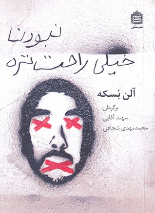 نبودن خیلی راحت تره