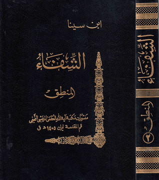 الشفاء قسم المنطق ج2 القياس