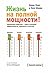 Жизнь на полной мощности! by Jim Loehr