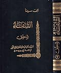 الشفاء قسم المنطق ج4 السفسطة والخطابة والشعر