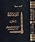 الشفاء قسم المنطق ج4 السفسط...