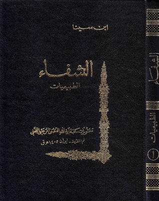 الشفاء قسم الطبيعيات ج1 السماع الطبيعي