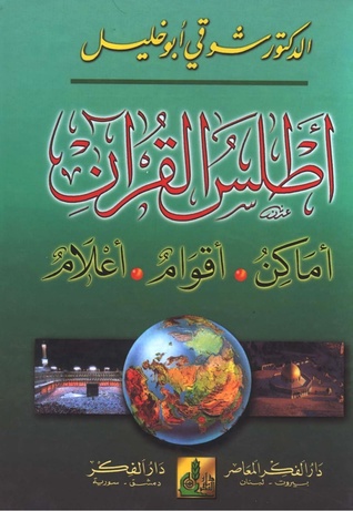 أطلس القرآن: أماكن، أقوام، أعلام (Hardcover)