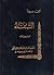 الشفاء قسم الطبيعيات ج2 السماء والعالم ، الكون والفساد ، الأفعال والانفعالات ، المعادن والآثار العلوية ، النفس ، النبات