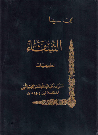 الشفاء قسم الطبيعيات ج2 السماء والعالم ، الكون والفساد ، الأفعال والانفعالات ، المعادن والآثار العلوية ، النفس ، النبات