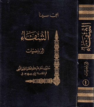 الشفاء قسم الرياضيات ج1 أصول الهندسة وعلم الحساب وجوامع علم الموسيقى