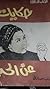 حكايات عن الحب by زينب صادق