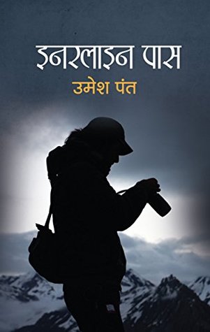 Innerline Pass (Paperback)