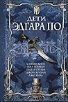 Дети Эдгара По by Peter Straub