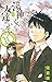 湯神くんには友達がいない 10 [Yugami-kun ni wa Tomodachi ga Inai 10] by Jun Sakura